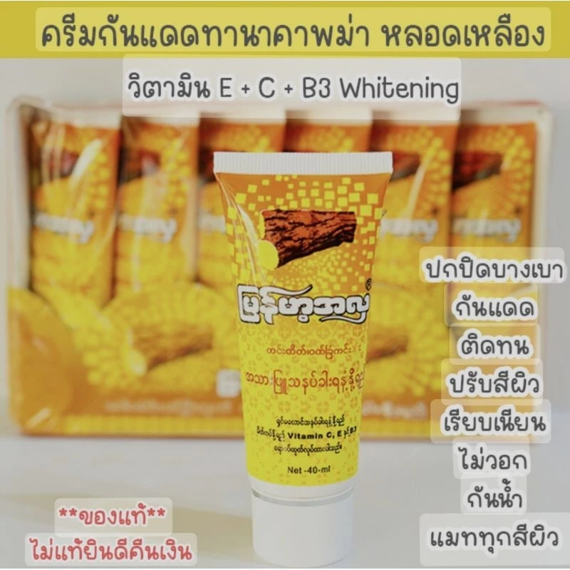 สูตรทานาคาผสมนม วิตามิน C, E, B3 กันแดด บำรุงผิว รองพื้น คอนซีลเลอร์ปกปิดรอยดำ  แบบกล่อง ขนาด6หลอด thumbnail 4