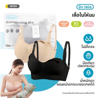 Dr.Isla ชุดชั้นใน ระบายอากาศ สวมใส่สบาย ไร้สาย สําหรับคุณแม่ตั้งครรภ์ ให้นมบุตร NY01