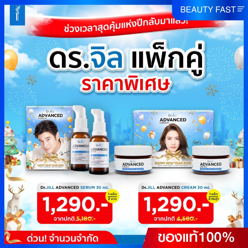 (แพ็กคู่) ครีม ดร.จิล 1 กล่อง 2 ขวด Dr.JiLL  Limited Edition สุดพิเศษ ขนาด 30 mL.