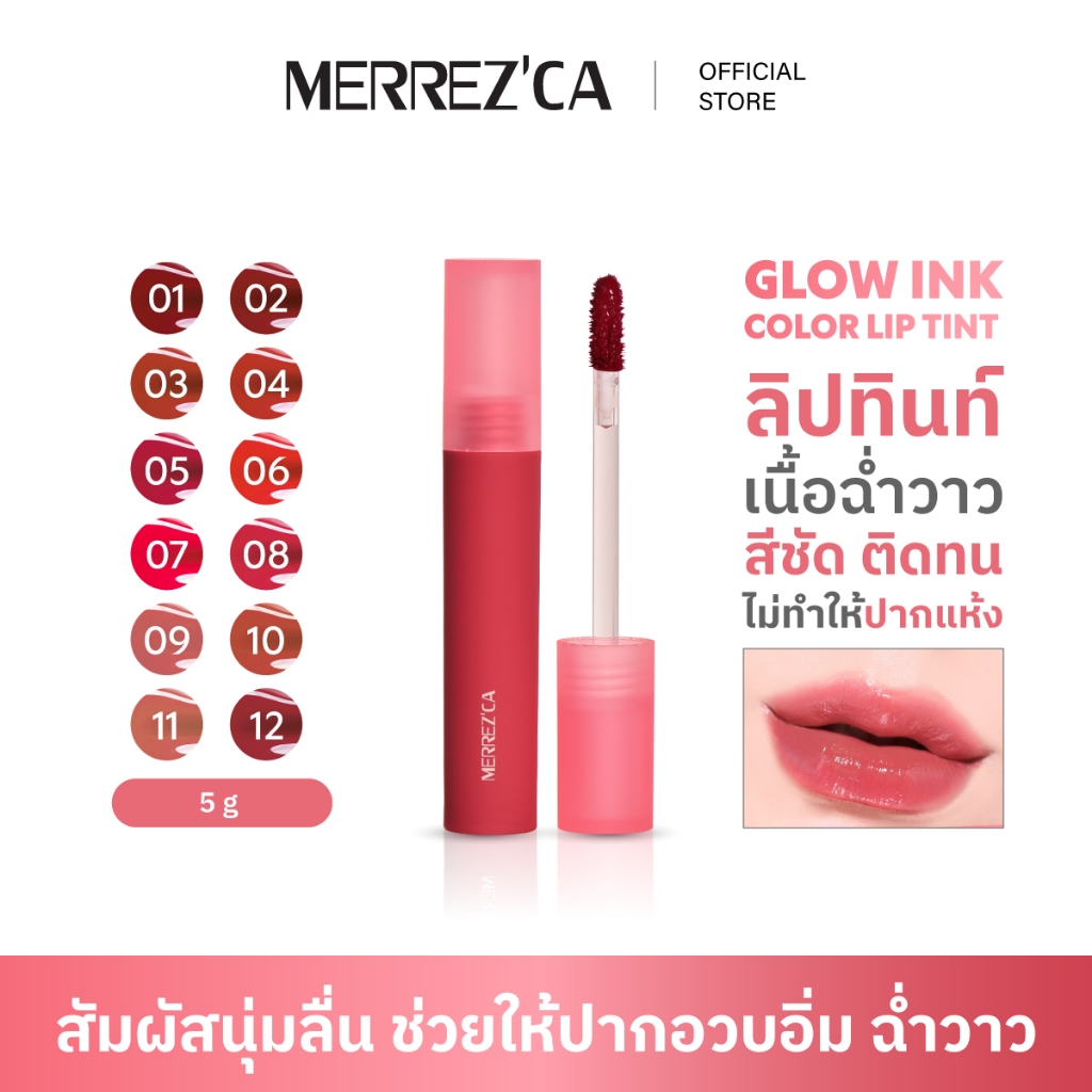 Merrezca Glow Ink Color Lip Tint ลิปโกลว อิงค์ ลิปทินท์ เนื้อฉ่ำวาว สีชัด