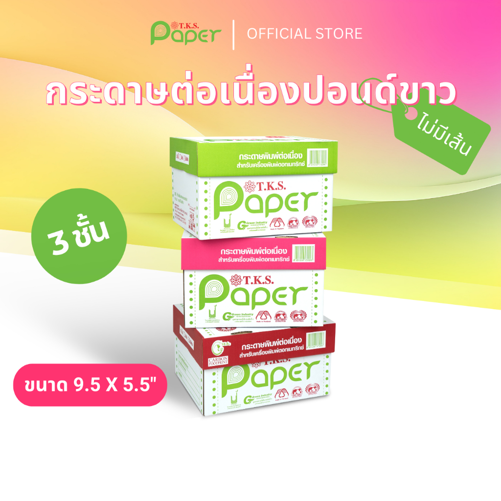 T.K.S. Paper ขนาด 9.5″x5.5″ 1-3ชั้น กระดาษต่อเนื่องปอนด์ขาวไม่มีเส้น ราคา ถูกที่สุด ดีลบีเคเค แกลเลอรีภาพที่ 8
