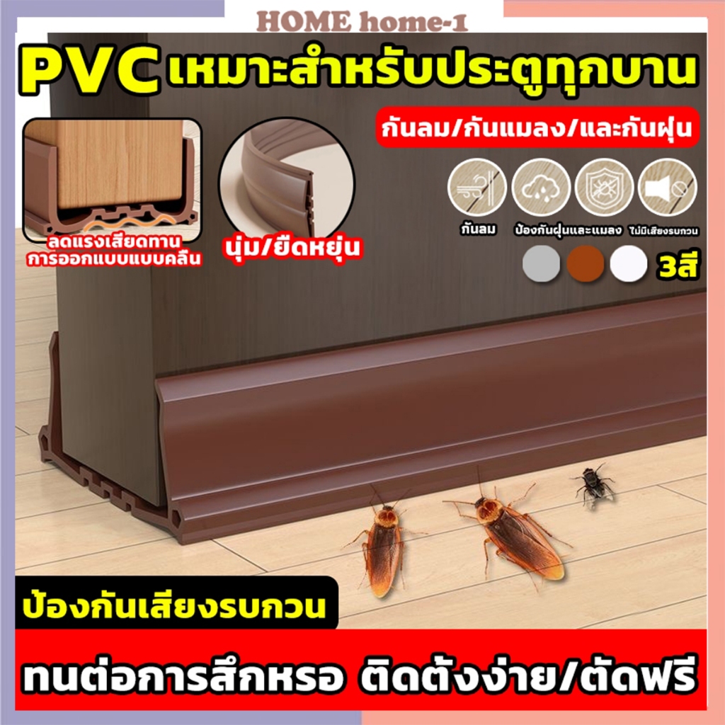【จัดส่งในกรุงเทพฯ】96 CM PVC ซีลประตู  ตัดฟรี ชนิดแปรงขนหนา ไม่ขูดพื้น ที่กั้นประตู ที่กันฝุ่น กันแมลง ปรับซีลด้านล่างประ