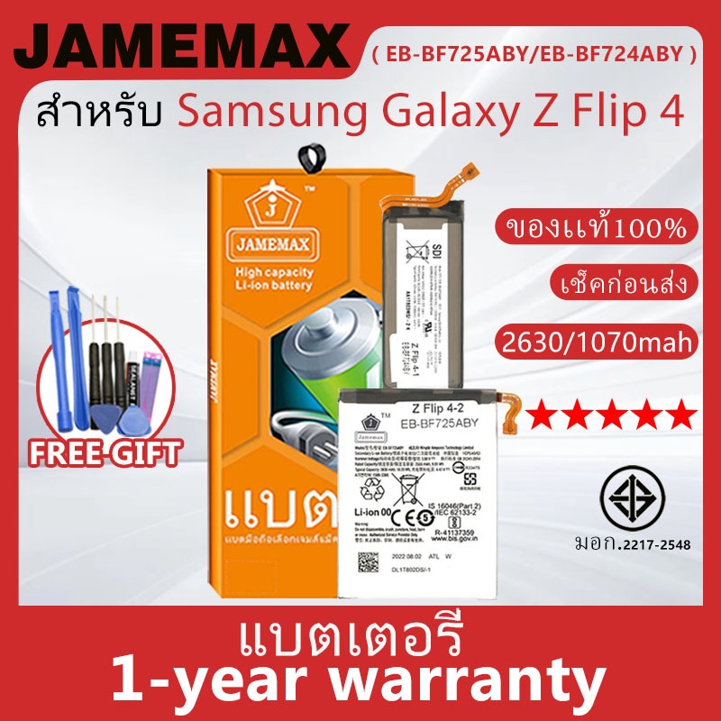 แบตเตอรี่ JAMEMAX รุ่น Samsung Galaxy Z Flip 4 ( EB-BF725ABY/EB-BF724ABY ) สินค้ามีคุณภาพ มี มอก. รั