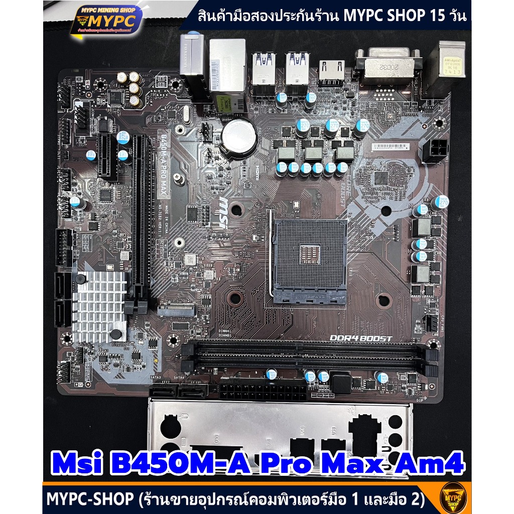 🆙 พร้อมส่ง :: Mainboard :: Msi B450M-A Pro Max Am4