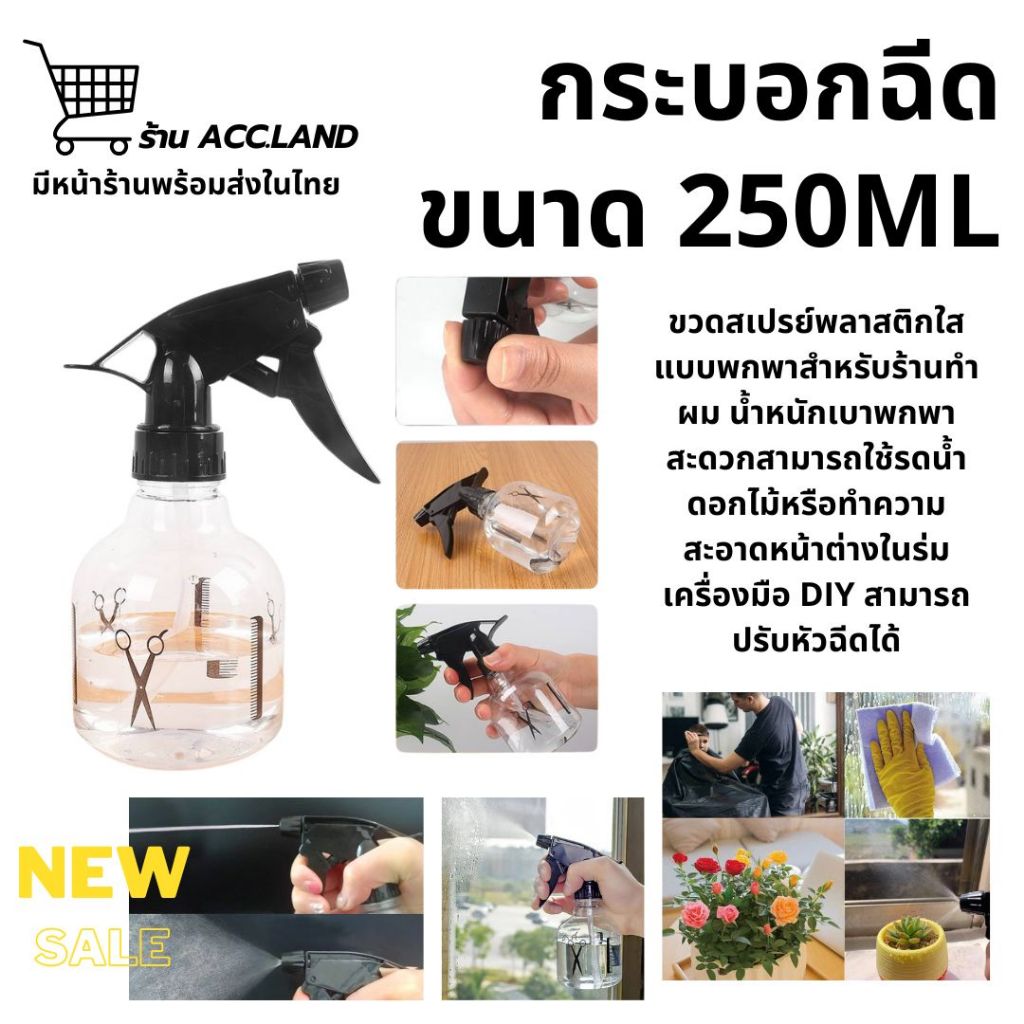 [พร้อมส่ง] ขวด ขวดสเปรย์ พลาสติกใส แบบพกพา สําหรับร้านทําผม กระบอก ฟ็อกกี้ กระบอกฉีด ขนาด 250ML กระบอกใส ราคา/ชิ้น