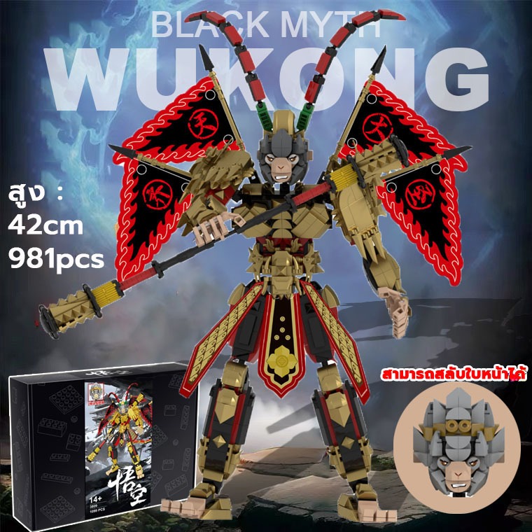 （สามารถสลับใบหน้าได้）เรโก้ wukong ตัวต่อ โมเดล black myth figure cosplay ของเล่น ชุดตัวต่อ