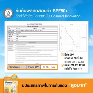 เมอร์ซี่ วิตามินซี พลัส ยูวี ซันสกรีน โทนอัพ Merci Vitamin C+ UV Sun Screen Tone Up SPF50+ PA+++(1กล่องx6ซอง)