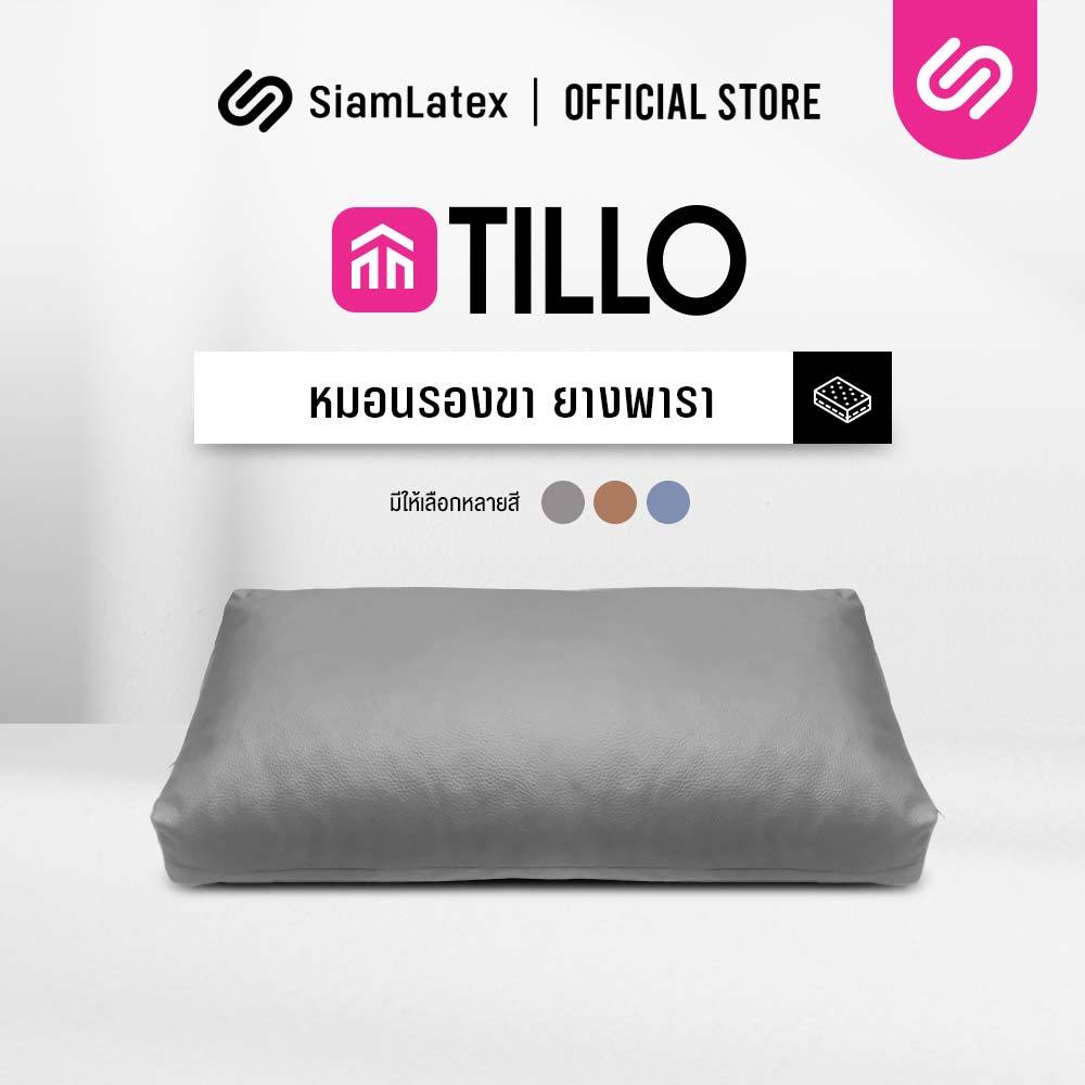 SiamLatex หมอนรองขายางพารา Tillo เนื้อแน่น ผลิตจาก ยางพาราไมโคร ช่วยอาการปวดขา