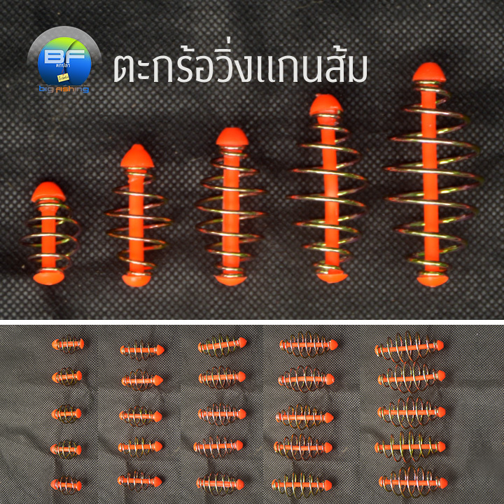 ตะกร้อวิ่งแกนส้ม มี 5 ขนาด แพ็ค 5 ชิ้น