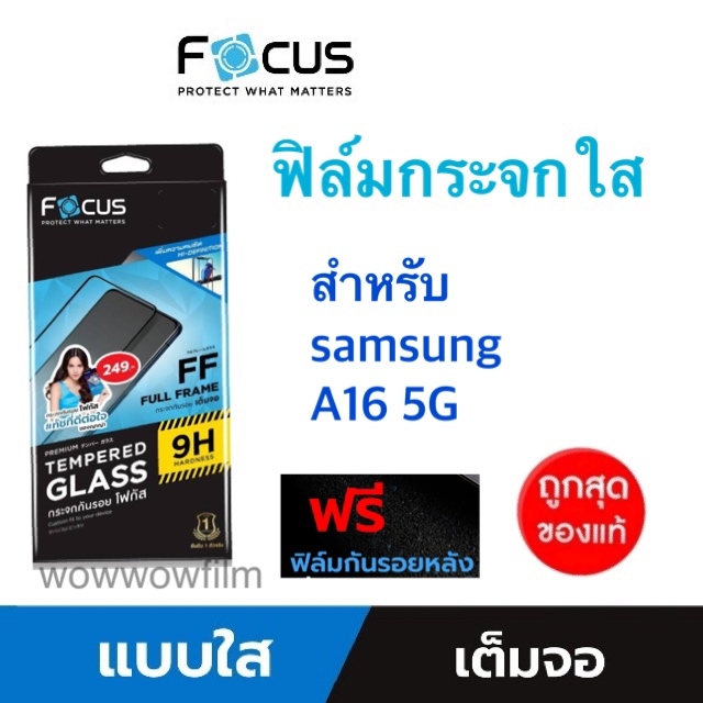 FOCUS ฟิล์มกระจกใส เต็มจอFF  สำหรับsamsung A16 A16  5G  แถมฟิล์มด้านหลัง