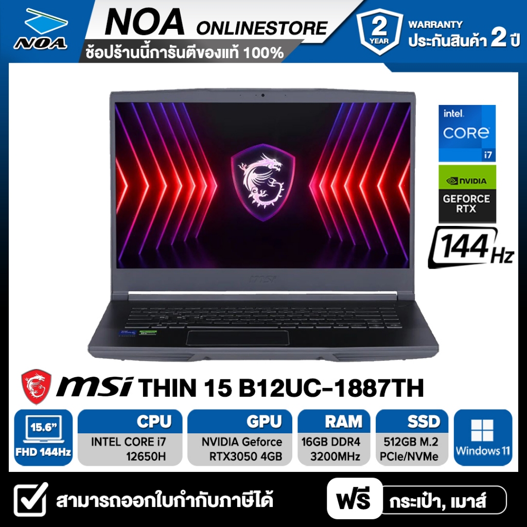 NOTEBOOK (โน้ตบุ๊ค) MSI THIN 15 B12UC-1887TH 15.6" FHD 144Hz รับประกันศูนย์ไทย 2ปี