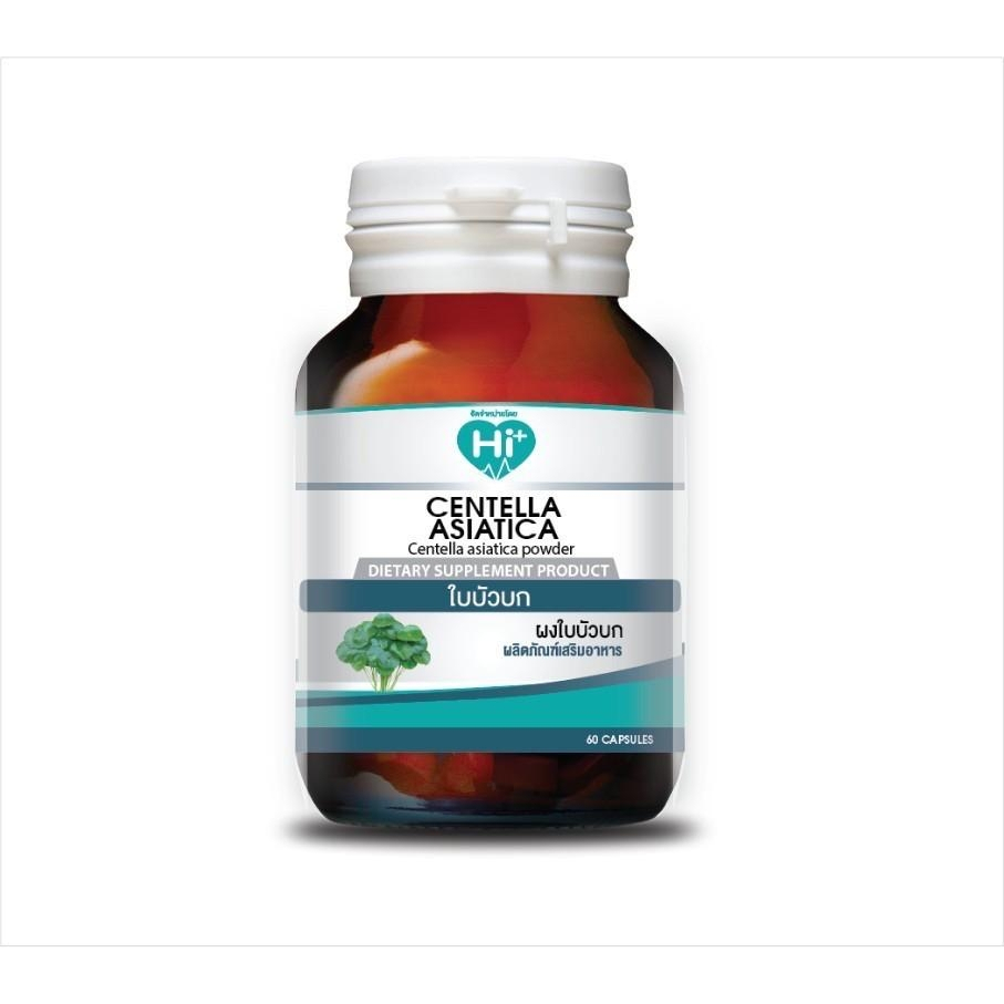 Hi Plus ผงใบบัวบก 500มก. Centella asiatica (1 ขวด บรรจุ 60 แคปซูล) ลดฟกช้ำ ลดอักเสบ หลังการศัลยกรรม