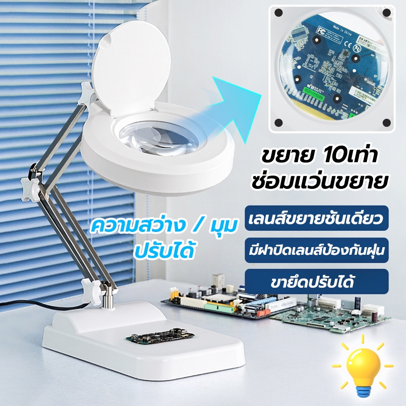 （พร้อมไฟ LED）โคมไฟแว่นขยายตั้งโต๊ะ 10 เท่า มีฝาปิดเลนส์ป้องกันฝุ่น พับได้ ปรับมุมและความสว่างของแสงได้ ซ่อมอะไหล่