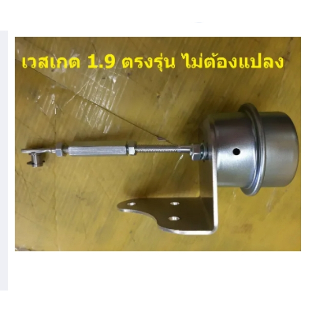 (ราคา 600บาท) เวสเกต 1.9 ปี2016-2021 เวสเกตกระป๋อง เวสเกตเทอร์โบ ตามรูป แปลงใส่เองได้ ขาปรับเองได้ เวสเกตกระป๋อง เวสเกต