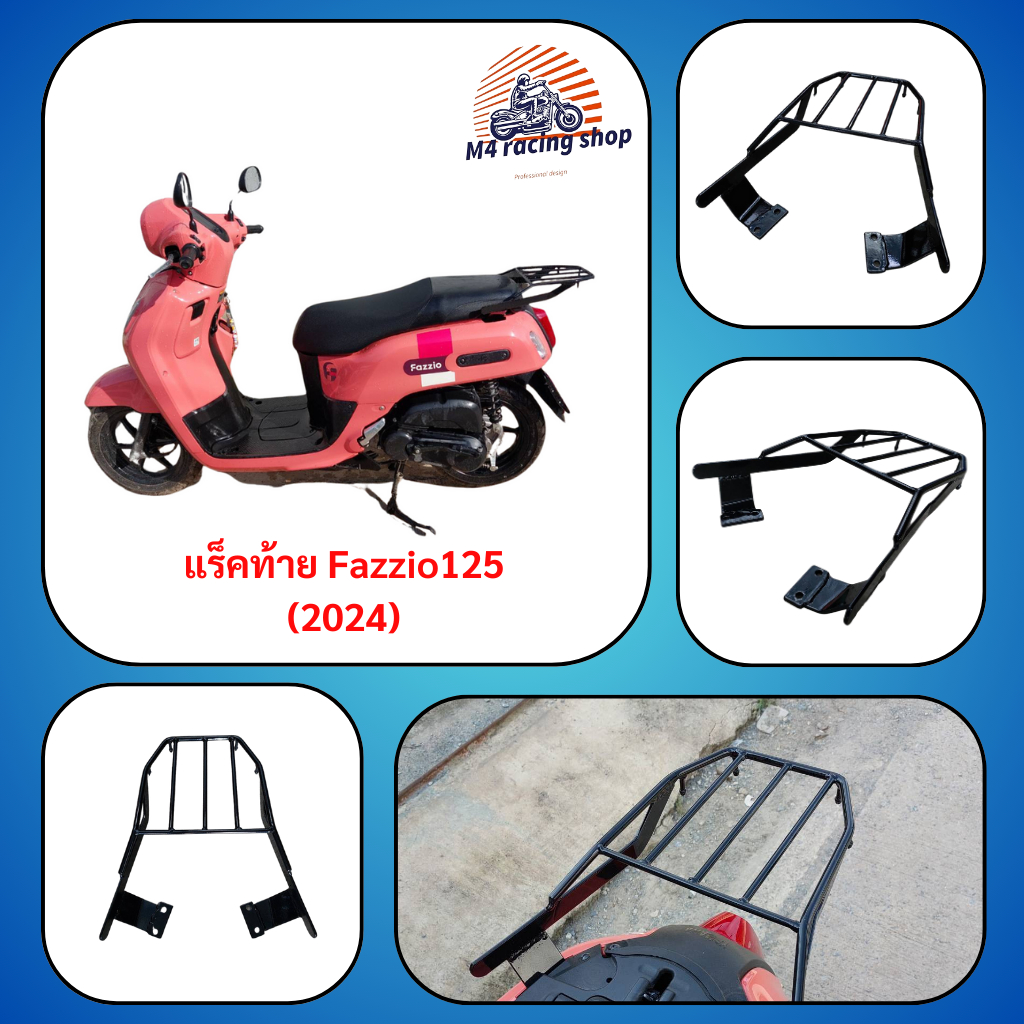 แร็คท้าย Fazzio 125 (2023-2025)