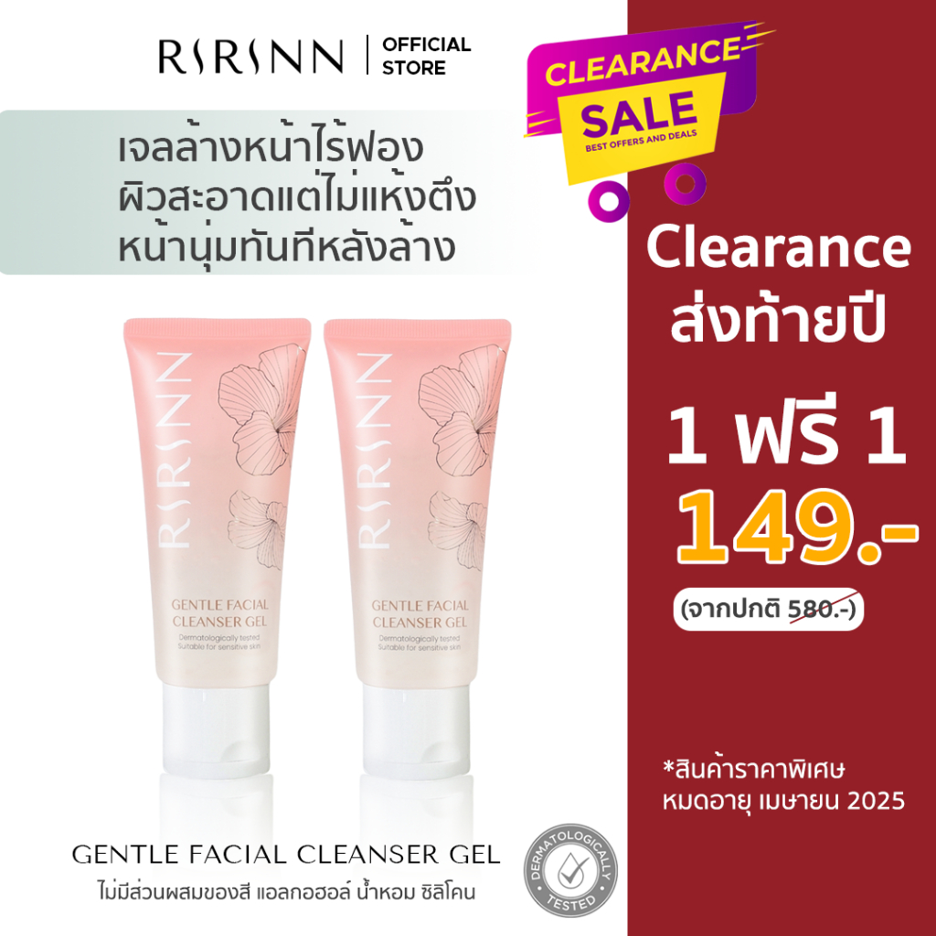 clearance! ซื้อ 1 ฟรี 1 RIRINN GENTLE FACIAL CLEANSER GEL ริริน เจนเทิล เฟเชี่ยล คลีนเซอร์ เจล 100 ml เจลล้างหน้าลดสิว