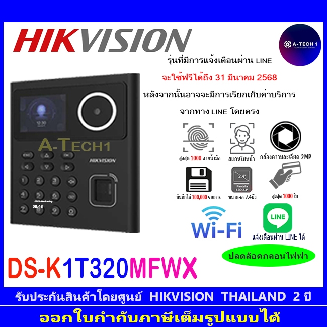 HIKVISION เครื่องสแกนหน้า DS-K1T320MFWX,DS-K1T321MFWX,DS-K1T323EBFW-E1,DS- K1T323MBFWX-E1ใช้งานผ่านไ