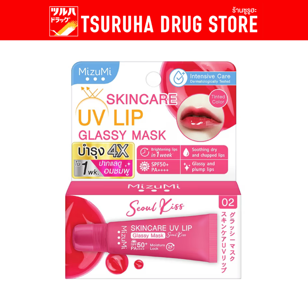 มิซึมิ สกินแคร์ ยูวี ลิป กลาสซี่ มาส์ก โซล คิส 8 มล./Mizumi Skincare Uv Lip Glassy Mask Seoul Kiss 8ml ราคา ถูกที่สุด ดีลบีเคเค
