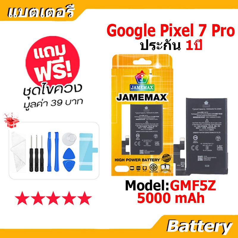 JAMEMAX แบตเตอรี่ Battery Google Pixel 7 Pro model GMF5Z แบตแท้ Google Pixel7Pro ฟรีชุดไขควง