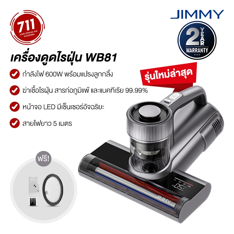 (ประกัน 2 ปี)รุ่นใหม่ล่าสุด2024 Jimmy WB81 เครื่องดูดไรฝุ่น แบบมีสาย มีแสง UVฆ่าเชื้อ มีลมร้อน เซ็นเ