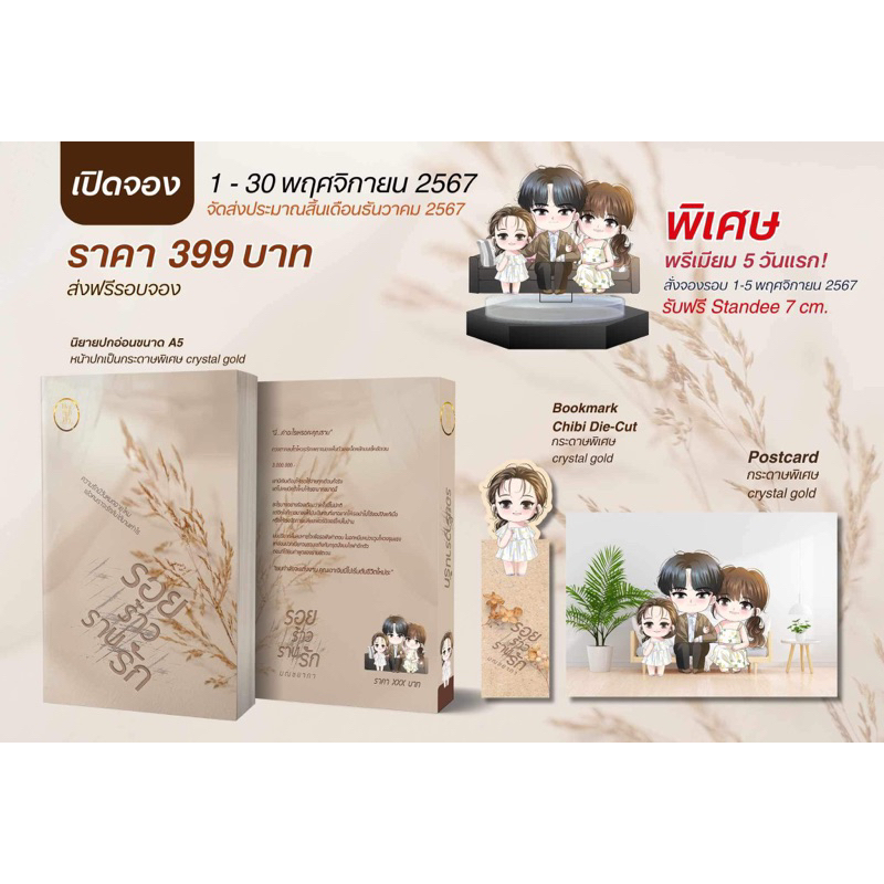 [พร้อมส่ง] รอยร้าวรานรัก / มณชยาภา