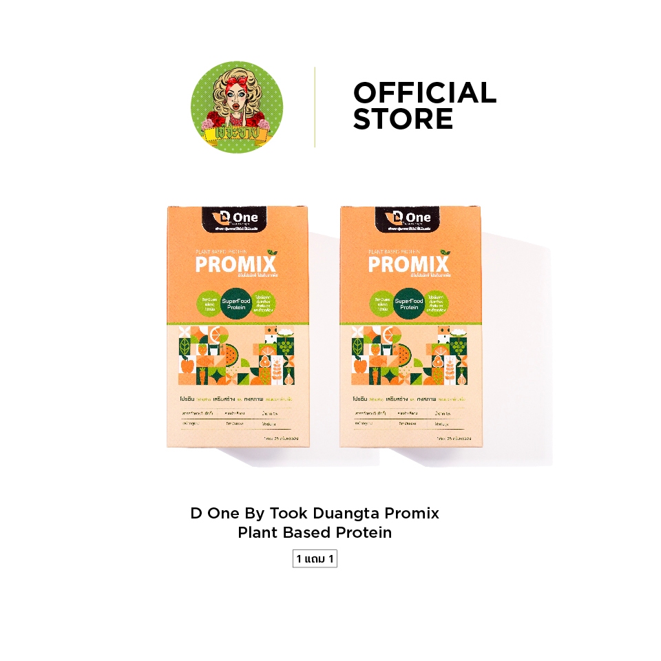 D One By Took Duangta Promix Plant Based Protein 1แถม1