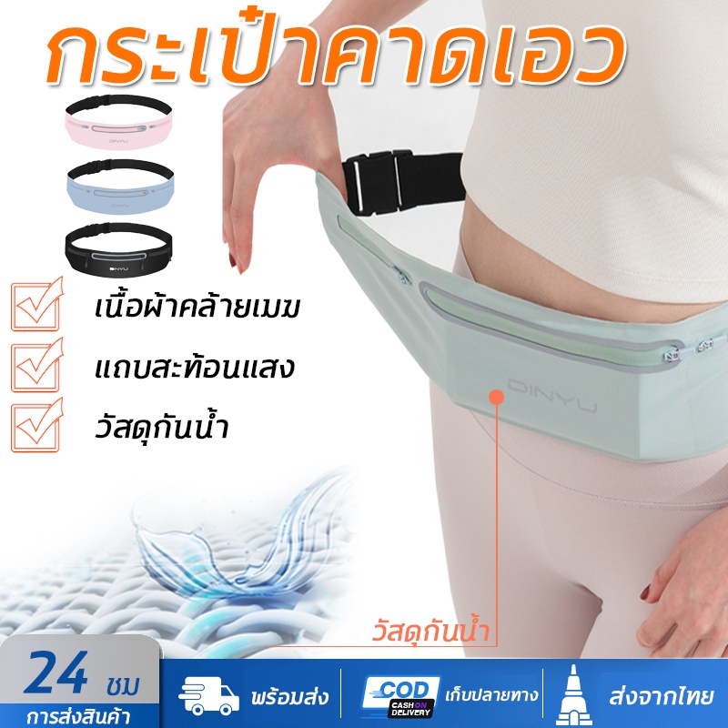 กระเป๋าวิ่ง กระเป๋าคาดเอววิ่ง กระเป๋าใส่อุปกรณ์กีฬา วัสดุผ้าอย่างดี กันน้ำ มีช่องเก็บของใหญ่พอที่จะใส่มือถือได้