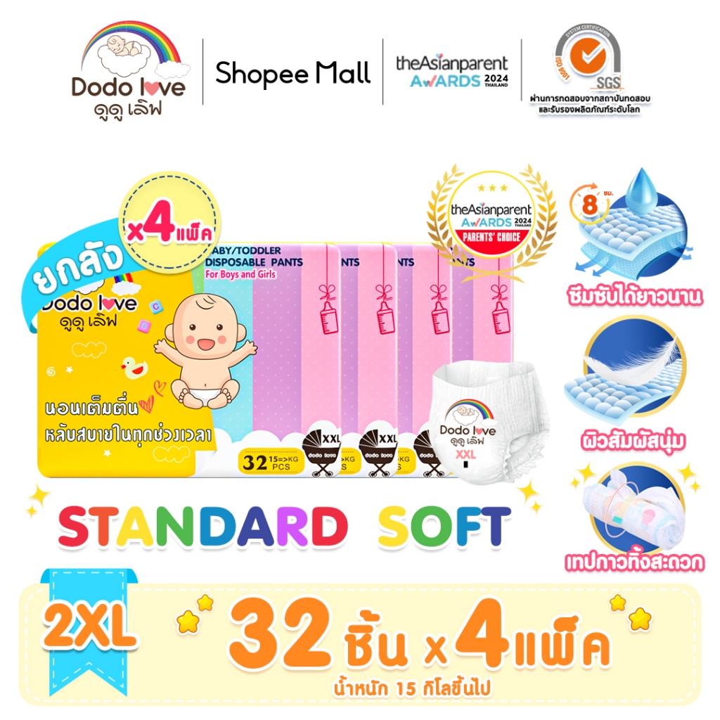 ยกลัง4แพ็ค ไซส์ 2XL DODOLOVE Standard Soft กางเกงผ้าอ้อม ผ้าอ้อมสำเร็จรูป นุ่ม บางเบา ใส่สบาย มีโลทเปม้วนทิ้ง