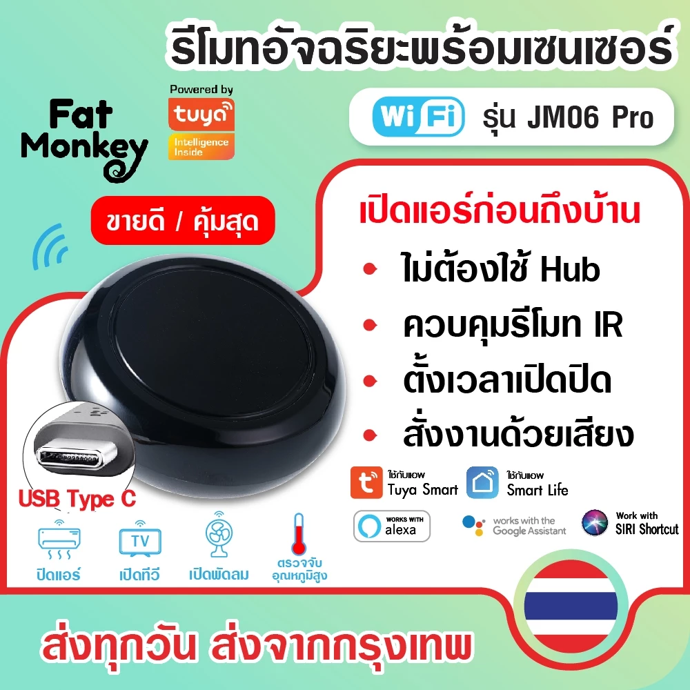 Tuya IR Universal Remote รุ่น JM06 Pro และ JM05 อุปกรณ์ควบคุมรีโมท IR เช่น แอร์ ทีวี รองรับ Alexa