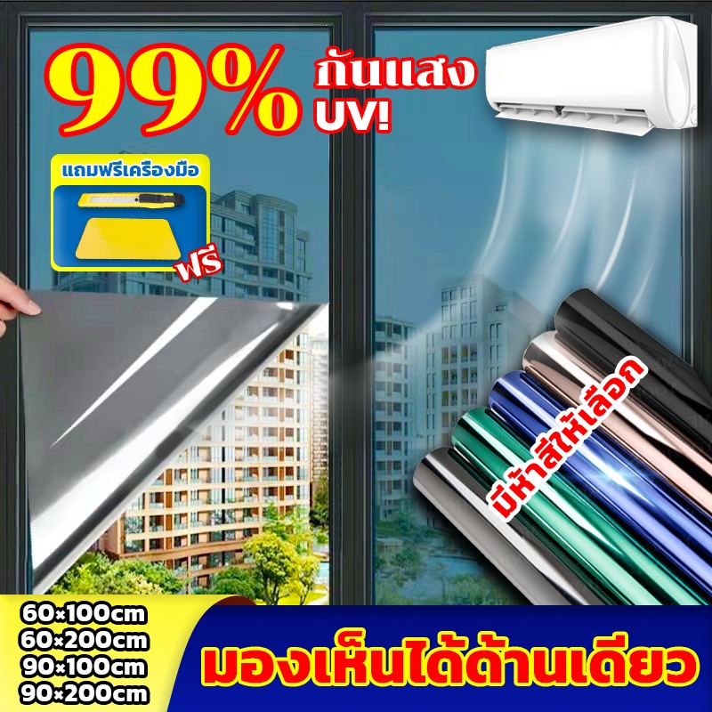 【ราคาต่อ 2 เมตร 】มุมมองทางเดียว กันความร้อน กันรังสีUV 99%มีหลายสีให้เล ฟิล์มปรอท ฟิล์มกระจกบ้าน ฟิล์มรถยนต์ ฟิล์มอาคาร