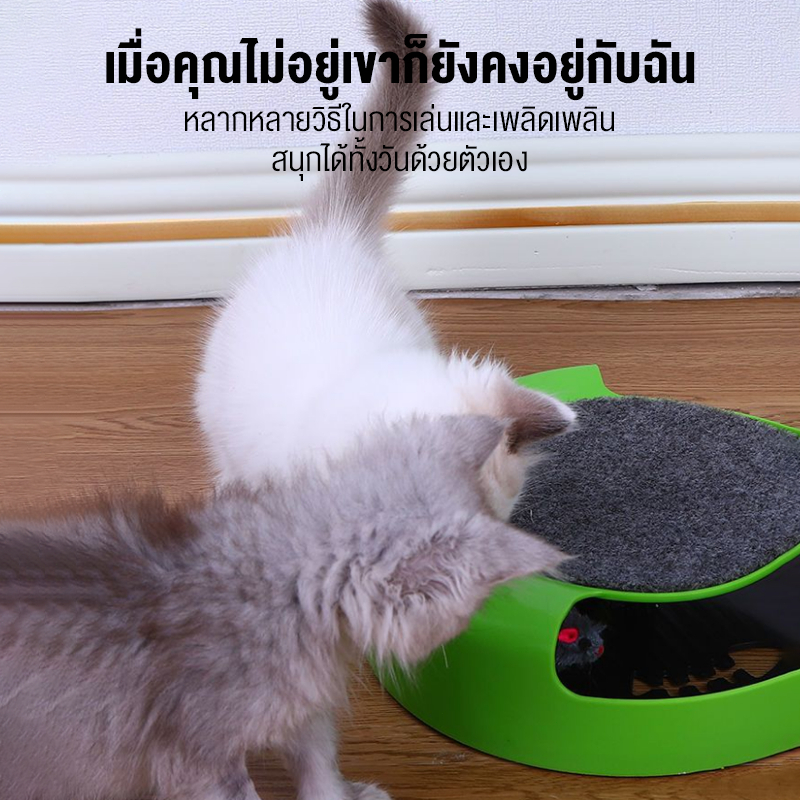 #P038 ของเล่นแมวไล่จับหนู เกมส์แมวจับหนู Catch the Mouse motion cat toy (สีเขียว)ของเล่นสัตว์เลี้ยง
