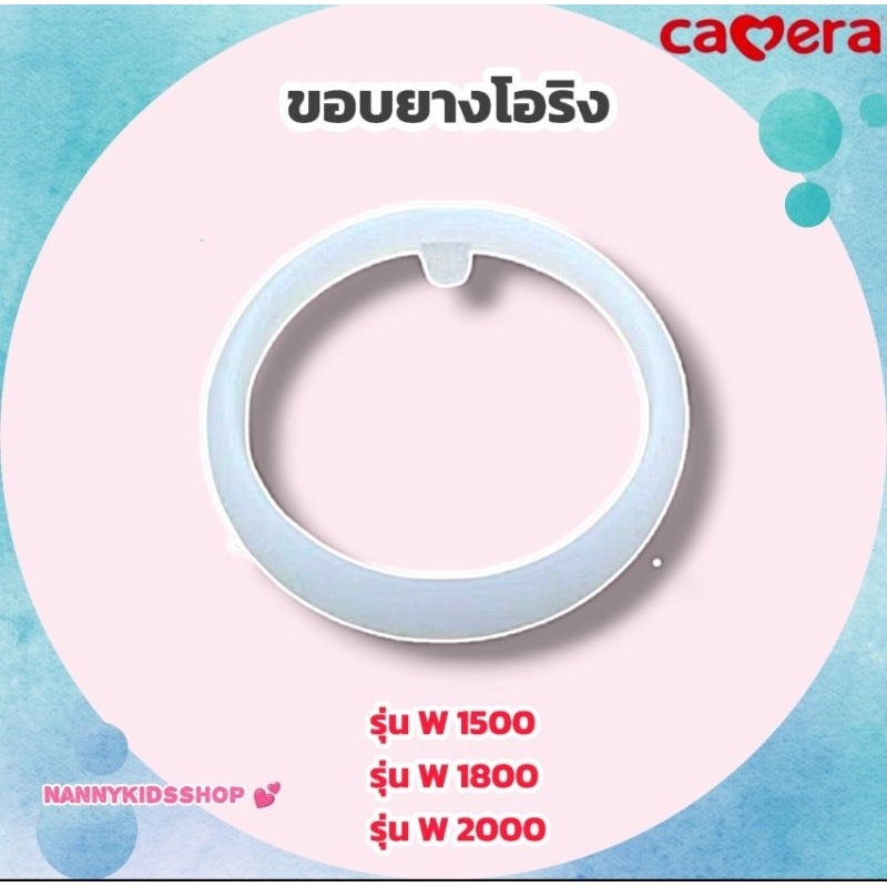 Camera อะไหล่เครื่องปั๊มนม ขอบยางโอริง (รหัส RM-SV-001)