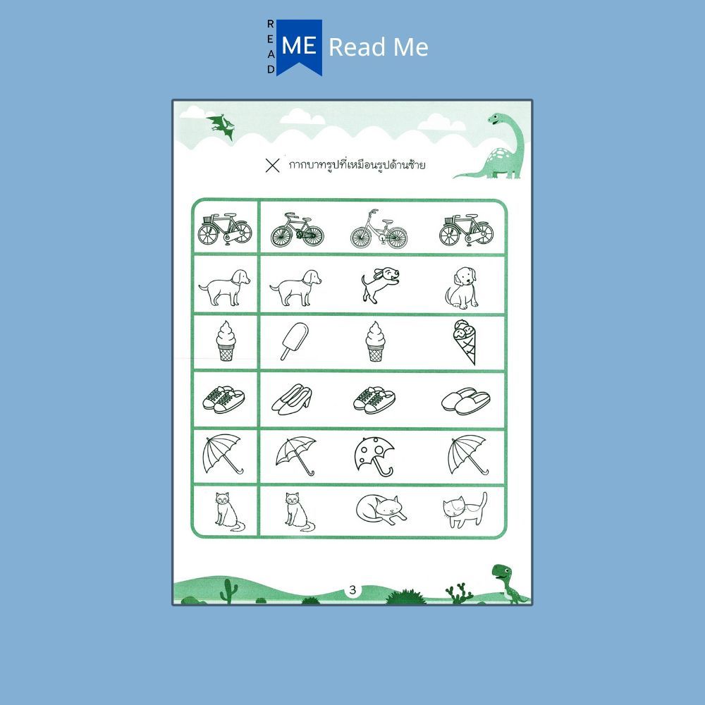 หนังสือ คนเก่งเตรียมสอบเข้า ป.1 เชาวน์ปัญญา : คู่มือเตรียมสอบ เสริมเชาวน์ปัญญา เสริมทักษะเด็ก ราคา ถูกที่สุด ดีลบีเคเค แกลเลอรีภาพที่ 4