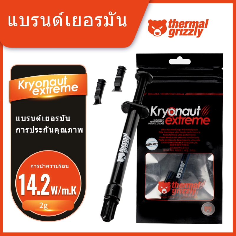 Thermal Grizzly Kryonaut Thermal Compound CPU GPU ซิลิโคนระบายความร้อน 1ก/5.5ก