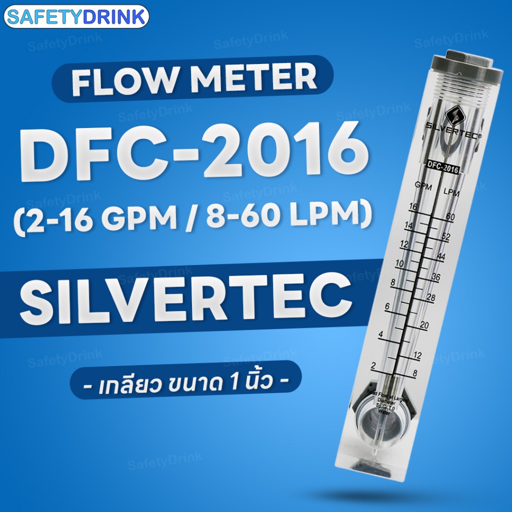 FLOW Meter อุปกรณ์วัดอัตราการไหลของน้ำ TREATTON , Darhor , SILVERTEC , UNIPURE , FUJITEC