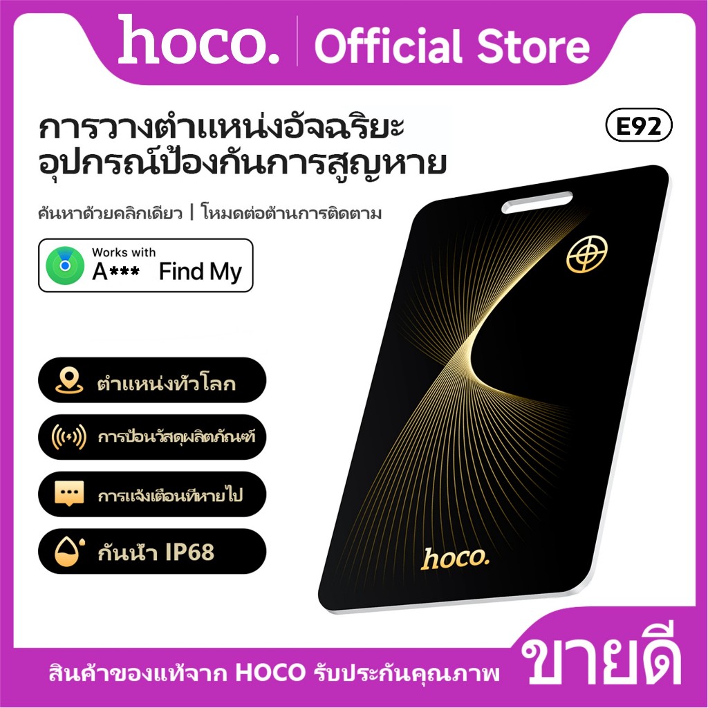 การ์ดระบุตำแหน่ง HOCO E92 DI84 การ์ดป้องกันการสูญหาย  อุปกรณ์ระบุตำแหน่งได้ทั่วโลก ติดตั้งง่าย กันน้