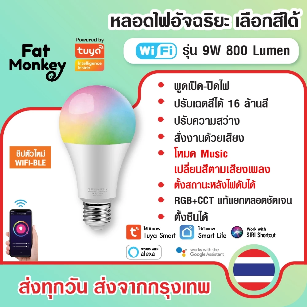 Tuya WiFi Smart Light Bulb RGB+CCT E27 9W 13W Dimmble หลอดไฟอัจฉริยะ ปรับสีได้ 16 ล้านสี หรี่ไฟได้
