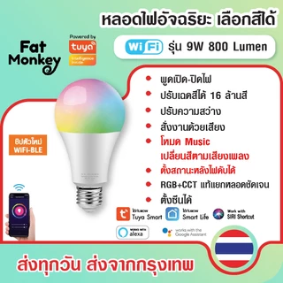 Tuya WiFi Smart Light Bulb RGB+CCT E27 9W 13W Dimmble หลอดไฟอัจฉริยะ ปรับสีได้ 16 ล้านสี หรี่ไฟได้