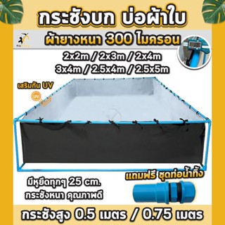 กระชังบก บ่อผ้าใบเลี้ยงปลา ผ้าใบหนา 300 ไมครอน บ่อเลี้ยงแหนแ…