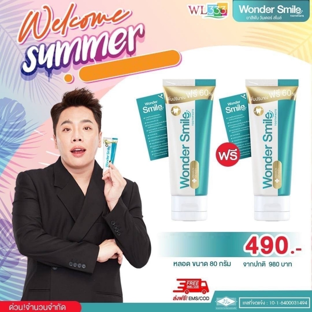 ยาสีฟัน Wonder Smile วันเดอร์สไมล์ ( 1 หลอด 80 ml. ) ยาสีฟันสมุนไพร ลดกลิ่นปาก น้ำลายบูด ใช้ได้นาน