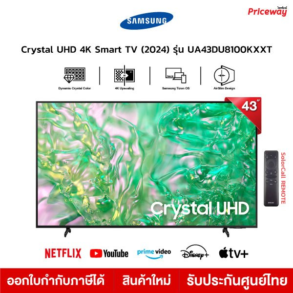 Samsung ทีวี 43" Crystal HDR SMART TV 43DU8100 UA43DU8100KXXT 43DU8100KXXT DU8100 2024 ประกันศูนย์