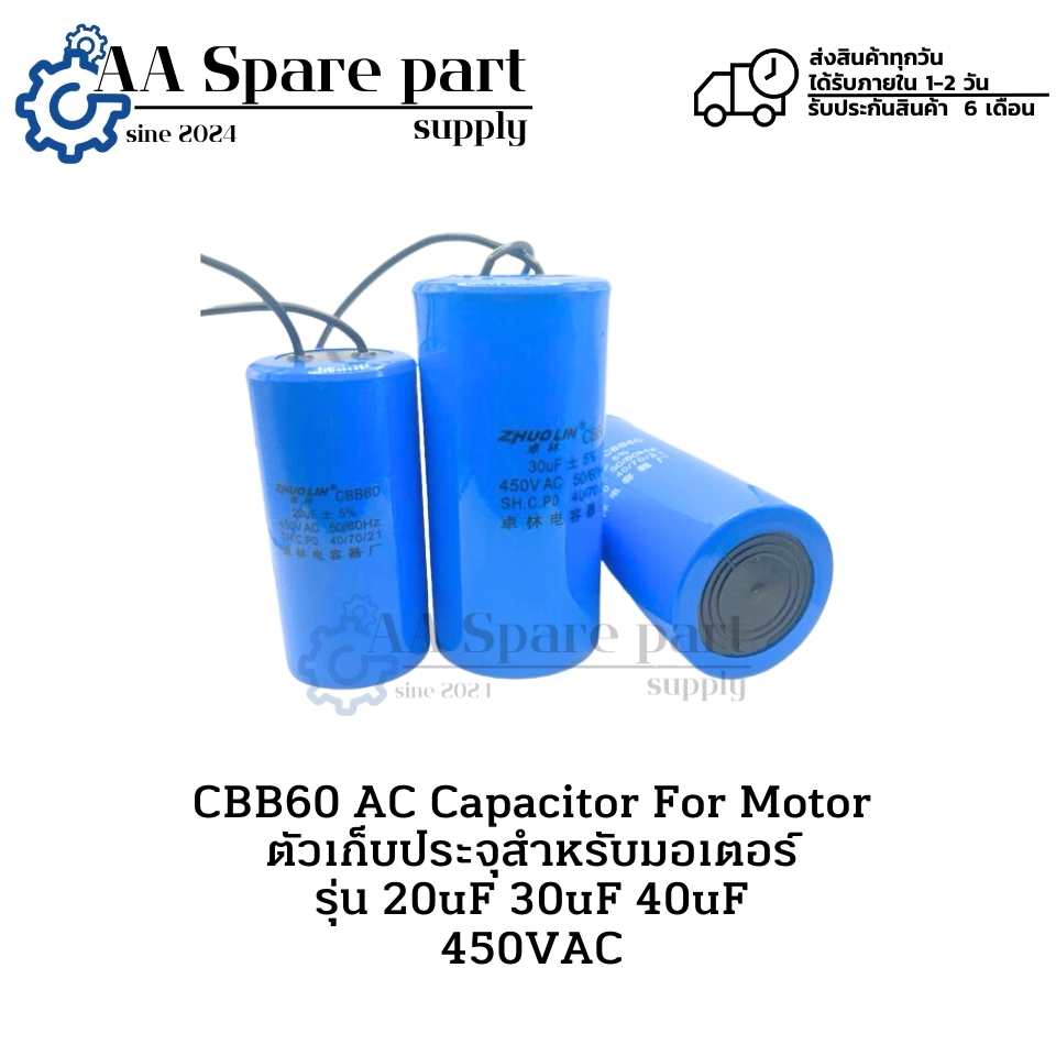 20uF 450V 30uF 450V 40uF 450V CBB60 AC Capacitor For Motor ตัวเก็บประจุสำหรับมอเตอร์ (รับประกัน 6 เด