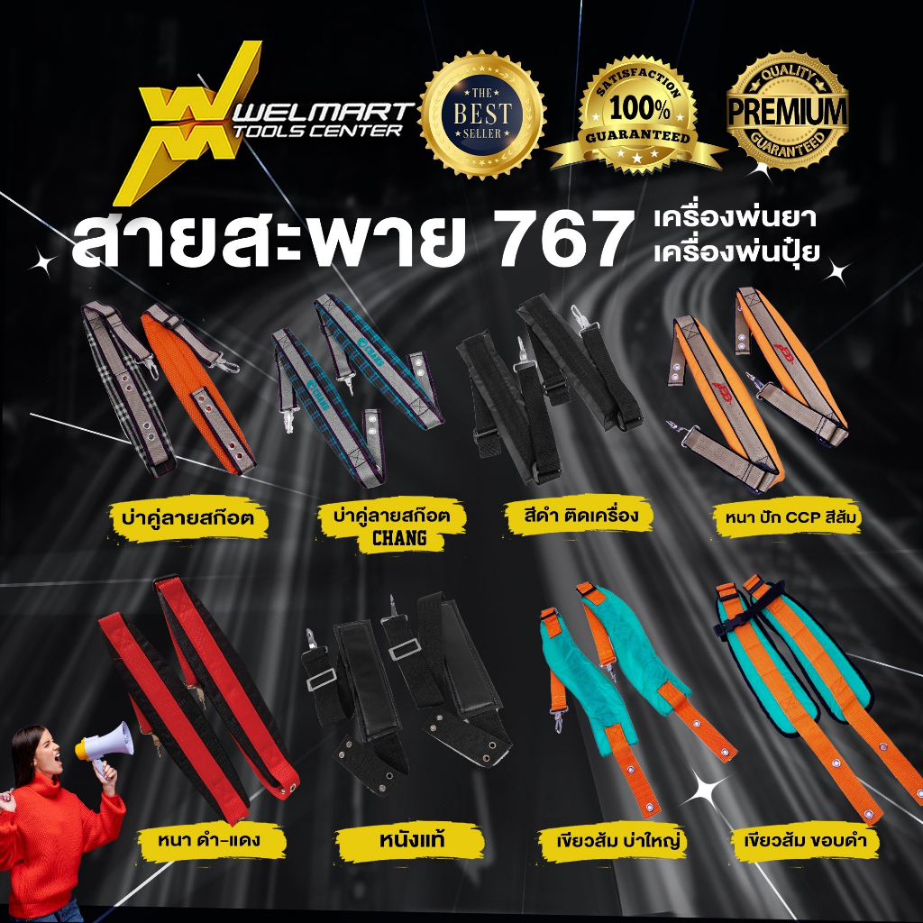 สายสะพายเครื่องพ่นยา เครื่องพ่นปุ๋ย เครื่องหว่านปุ๋ย 3-5 แรง เกรดดี หนาหนุ่ม เครื่องพ่นยา767