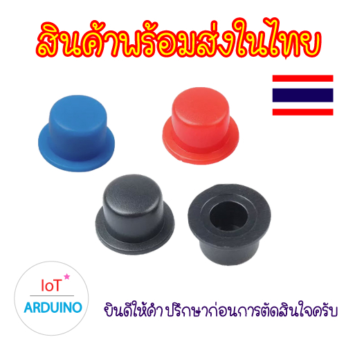 Button Caps A101 ฝาครอบปุ่ม Micro switch สินค้าพร้อมส่ง!!!