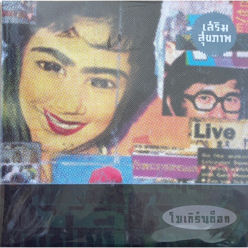 Modern Dog - เสริมสุขภาพ (Clear Vinyl)