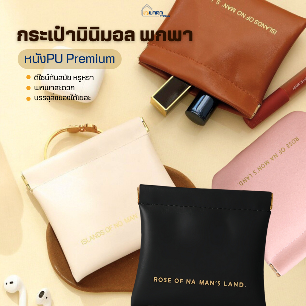 กระเป๋ามินิมอล(PUPremium) กระเป๋าพกพา กระเป๋าสตางค์ กระเป๋าเครื่องสำอางค์ กระเป๋าลิปสติก กระเป๋าใส่เหรียญ กระเป๋าใส่ของ