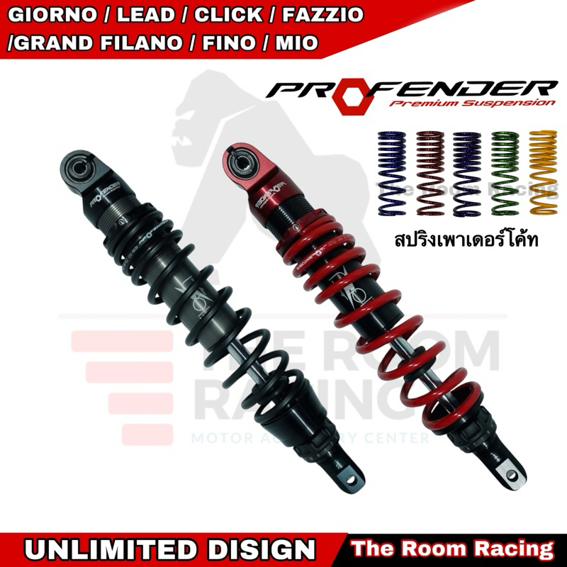 โช้ค Profender Flash Series สำหรับ Giorno / Lead125 / Grand Filano / Fazzio125 / Click125i 150i 160i