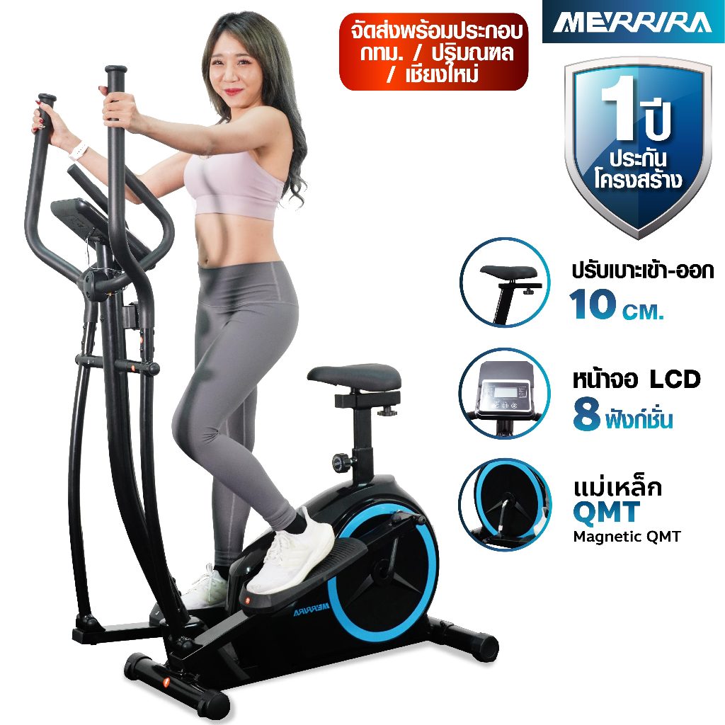 Merrira เครื่องเดินวงรี Elliptical รุ่น Dynamic Plus ME-210 เครื่องวิ่งวงรี จักรยานวงรี เครื่องเดินอากาศ เชื่อมต่อ zwift