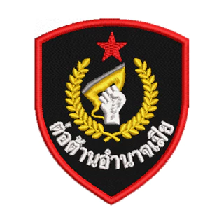 อาร์มปัก ผัวชนะ อาร์มตลก อาร์มกวน ปักแน่น เน้นคุณภาพ คุ้มราคา