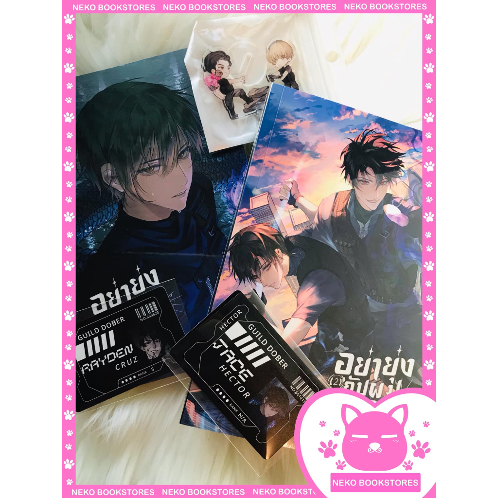 Set B อย่ายุ่งกับผมเลยครับคุณเอสเปอร์ 2 เล่มจบ